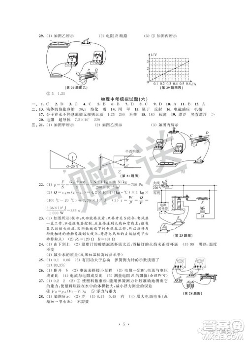 江苏凤凰科学技术出版社2022取胜通关中考模拟卷能力提升九年级物理通用版参考答案