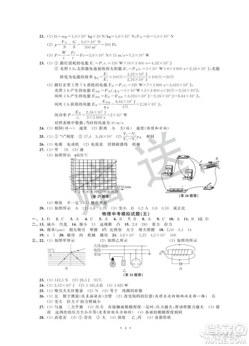 江苏凤凰科学技术出版社2022取胜通关中考模拟卷能力提升九年级物理通用版参考答案