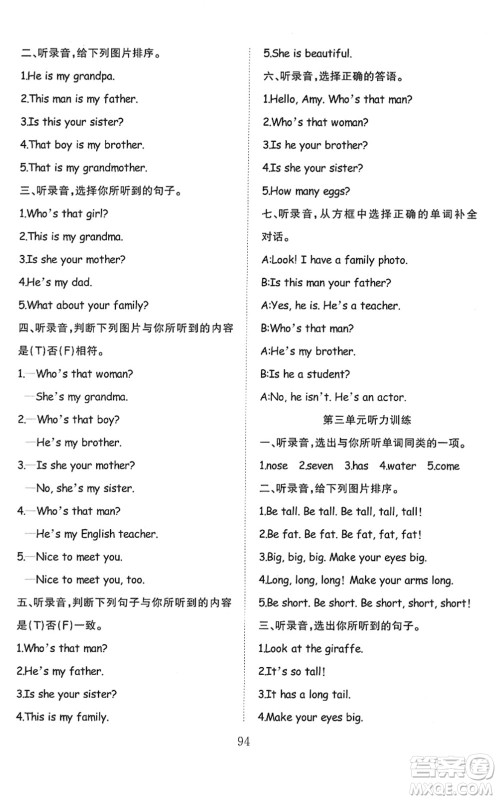 安徽文艺出版社2022阳光课堂课时作业三年级英语下册RJ人教版答案