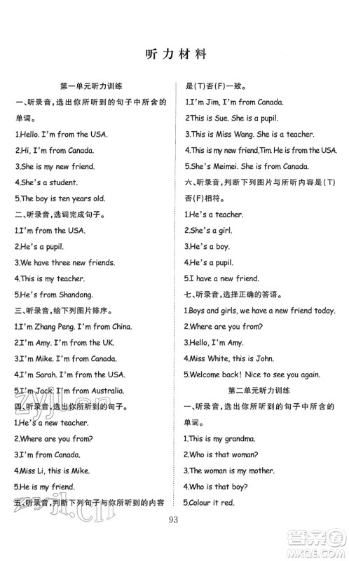 安徽文艺出版社2022阳光课堂课时作业三年级英语下册RJ人教版答案