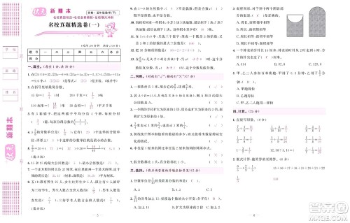 北京联合出版社公司2022状元新期末数学五年级下SJ苏教版答案