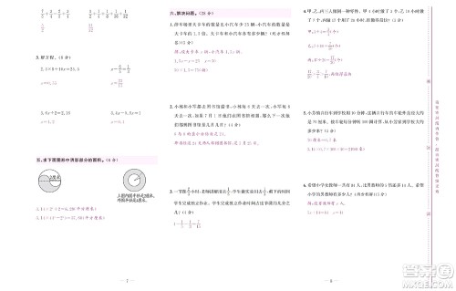 北京联合出版社公司2022状元新期末数学五年级下SJ苏教版答案