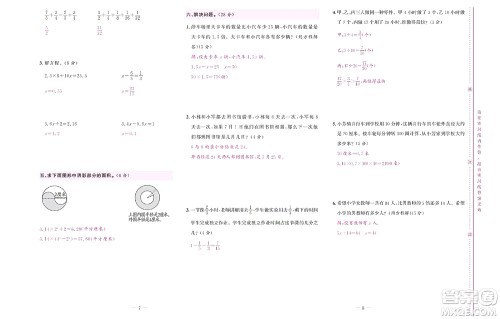 北京联合出版社公司2022状元新期末数学五年级下SJ苏教版答案