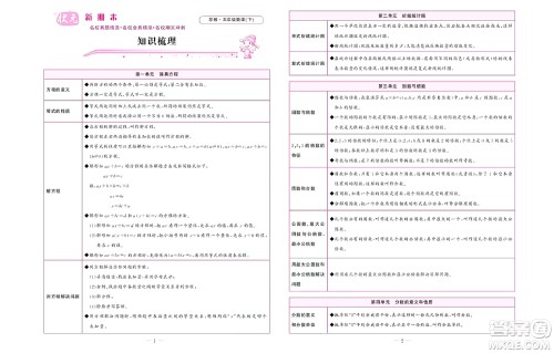 北京联合出版社公司2022状元新期末数学五年级下SJ苏教版答案