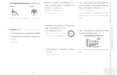 北京联合出版社公司2022状元新期末数学五年级下SJ苏教版答案