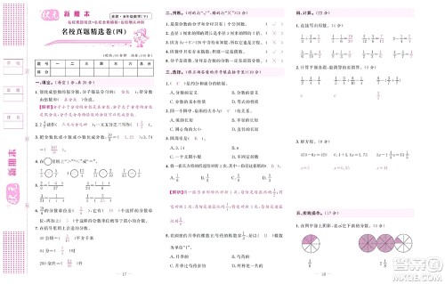 北京联合出版社公司2022状元新期末数学五年级下SJ苏教版答案