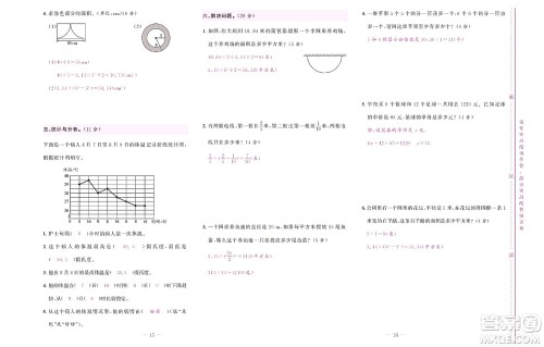 北京联合出版社公司2022状元新期末数学五年级下SJ苏教版答案