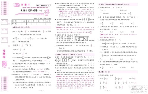 北京联合出版社公司2022状元新期末数学五年级下SJ苏教版答案