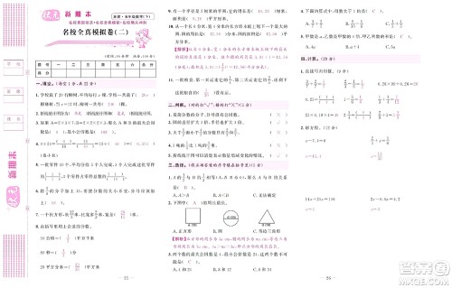 北京联合出版社公司2022状元新期末数学五年级下SJ苏教版答案