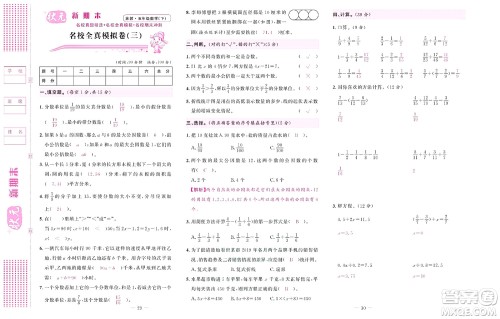 北京联合出版社公司2022状元新期末数学五年级下SJ苏教版答案