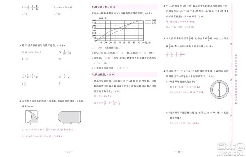 北京联合出版社公司2022状元新期末数学五年级下SJ苏教版答案