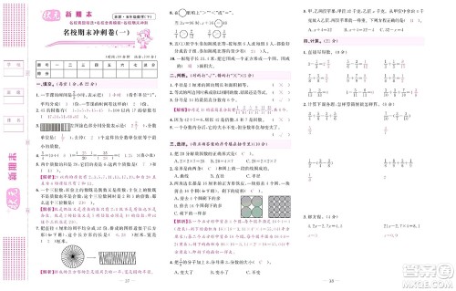 北京联合出版社公司2022状元新期末数学五年级下SJ苏教版答案