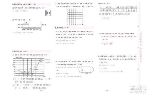 北京联合出版社公司2022状元新期末数学五年级下SJ苏教版答案