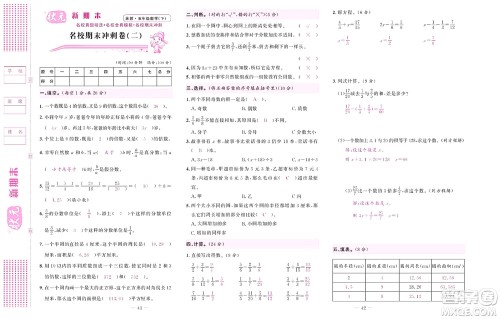 北京联合出版社公司2022状元新期末数学五年级下SJ苏教版答案