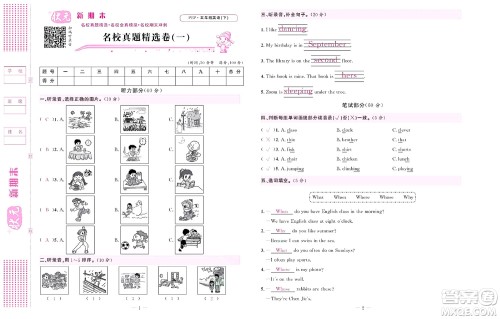 北京联合出版社公司2022状元新期末英语五年级下PEP人教版答案