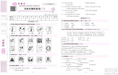 北京联合出版社公司2022状元新期末英语五年级下PEP人教版答案