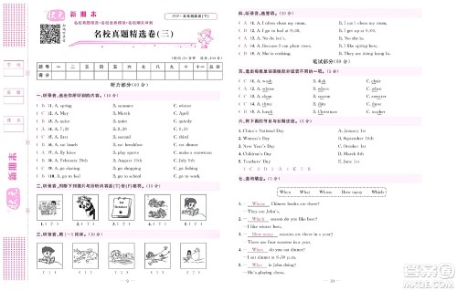 北京联合出版社公司2022状元新期末英语五年级下PEP人教版答案