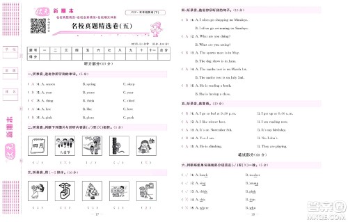 北京联合出版社公司2022状元新期末英语五年级下PEP人教版答案