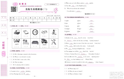 北京联合出版社公司2022状元新期末英语五年级下PEP人教版答案