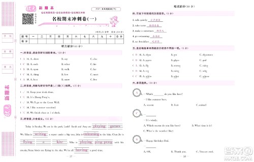 北京联合出版社公司2022状元新期末英语五年级下PEP人教版答案
