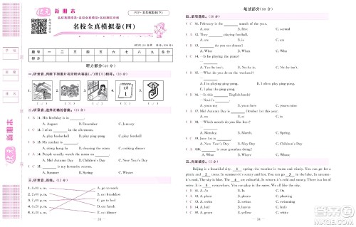 北京联合出版社公司2022状元新期末英语五年级下PEP人教版答案