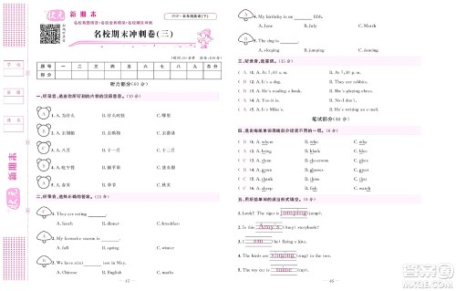 北京联合出版社公司2022状元新期末英语五年级下PEP人教版答案