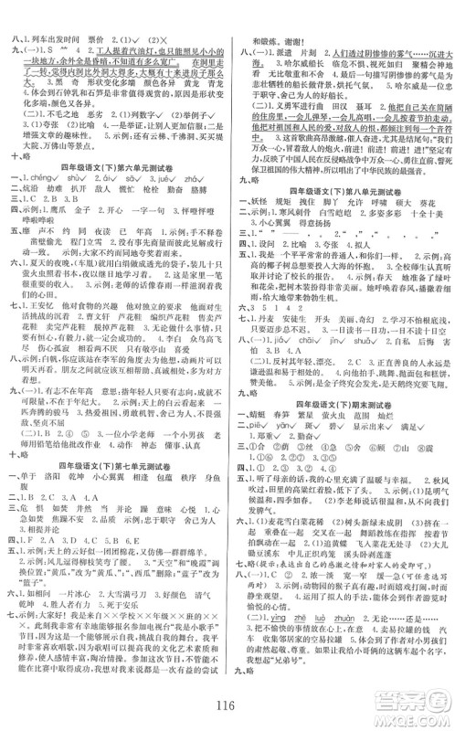 安徽文艺出版社2022阳光课堂课时作业四年级语文下册RJ人教版答案