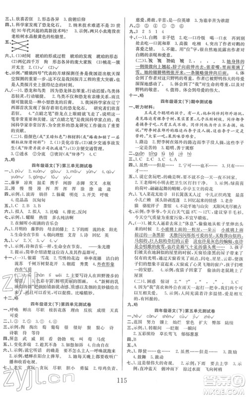 安徽文艺出版社2022阳光课堂课时作业四年级语文下册RJ人教版答案