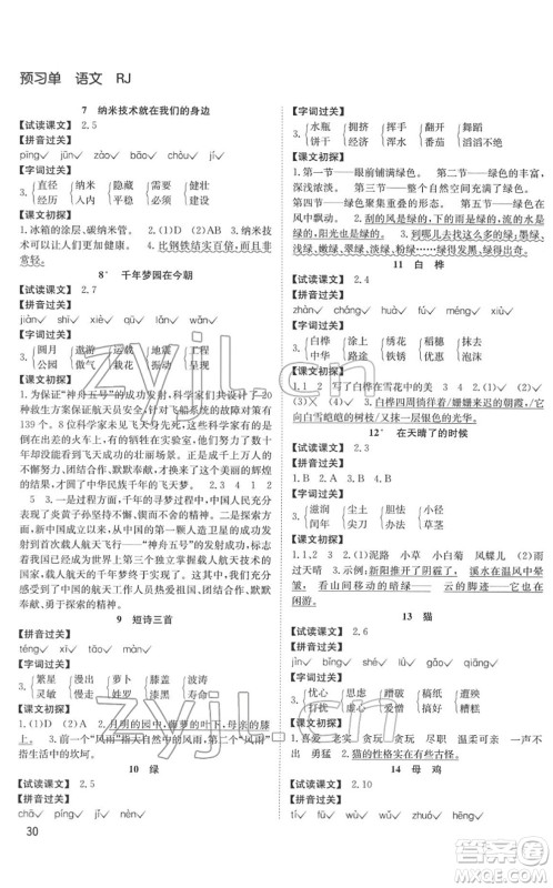 安徽文艺出版社2022阳光课堂课时作业四年级语文下册RJ人教版答案