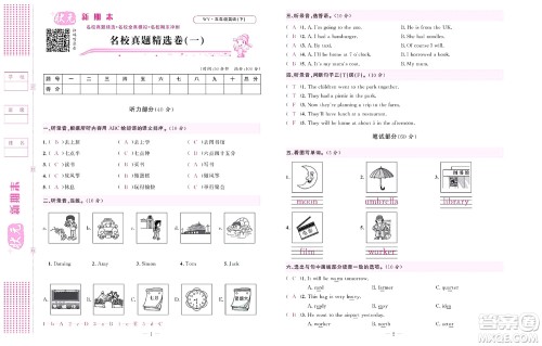 北京联合出版社公司2022状元新期末英语五年级下WY外研版答案