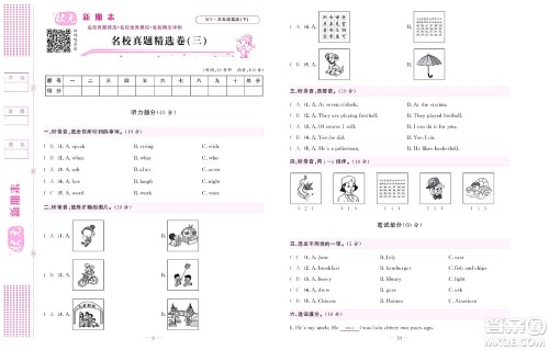 北京联合出版社公司2022状元新期末英语五年级下WY外研版答案