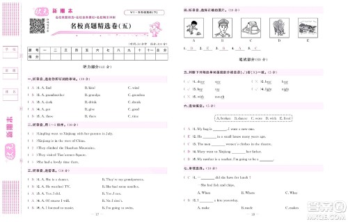 北京联合出版社公司2022状元新期末英语五年级下WY外研版答案