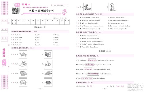 北京联合出版社公司2022状元新期末英语五年级下WY外研版答案