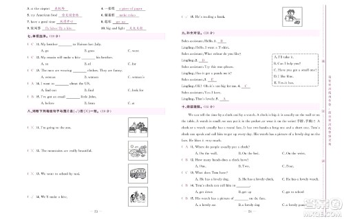 北京联合出版社公司2022状元新期末英语五年级下WY外研版答案