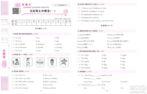 北京联合出版社公司2022状元新期末英语五年级下WY外研版答案