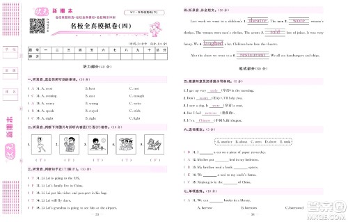 北京联合出版社公司2022状元新期末英语五年级下WY外研版答案