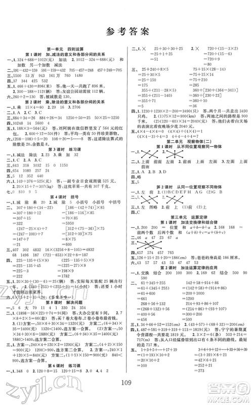 安徽人民出版社2022阳光课堂课时作业四年级数学下册RJ人教版答案