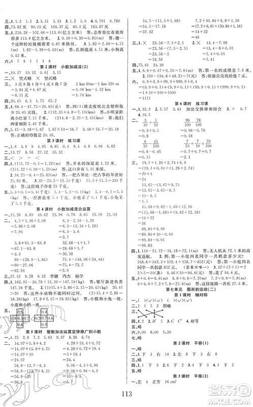 安徽人民出版社2022阳光课堂课时作业四年级数学下册RJ人教版答案