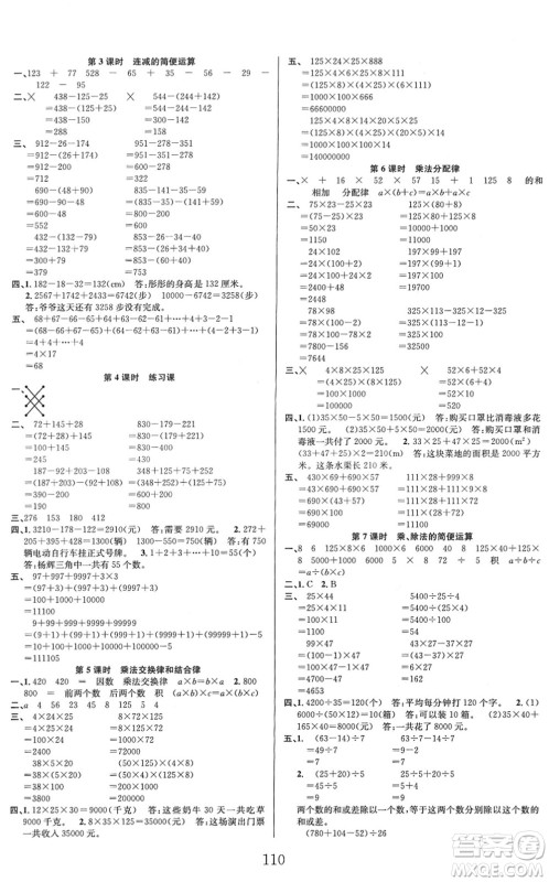 安徽人民出版社2022阳光课堂课时作业四年级数学下册RJ人教版答案