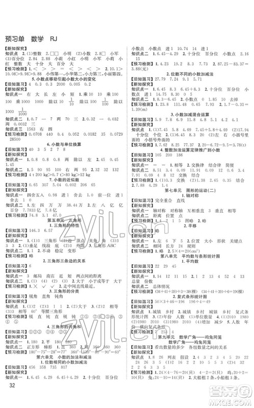 安徽人民出版社2022阳光课堂课时作业四年级数学下册RJ人教版答案