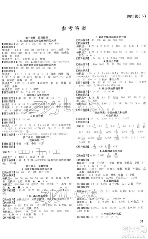 安徽人民出版社2022阳光课堂课时作业四年级数学下册RJ人教版答案