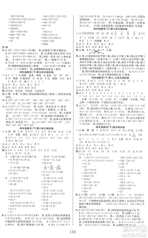 安徽人民出版社2022阳光课堂课时作业四年级数学下册RJ人教版答案