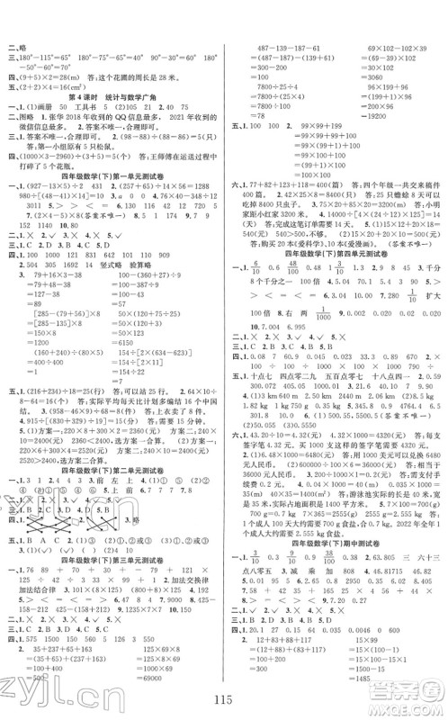 安徽人民出版社2022阳光课堂课时作业四年级数学下册RJ人教版答案