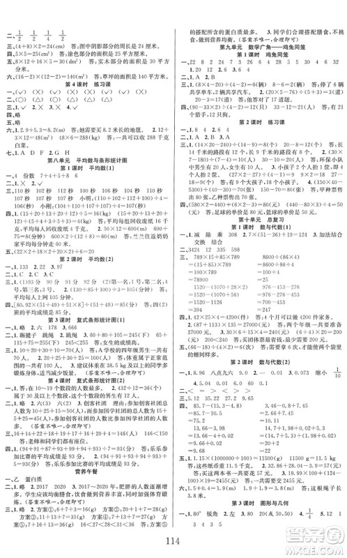 安徽人民出版社2022阳光课堂课时作业四年级数学下册RJ人教版答案