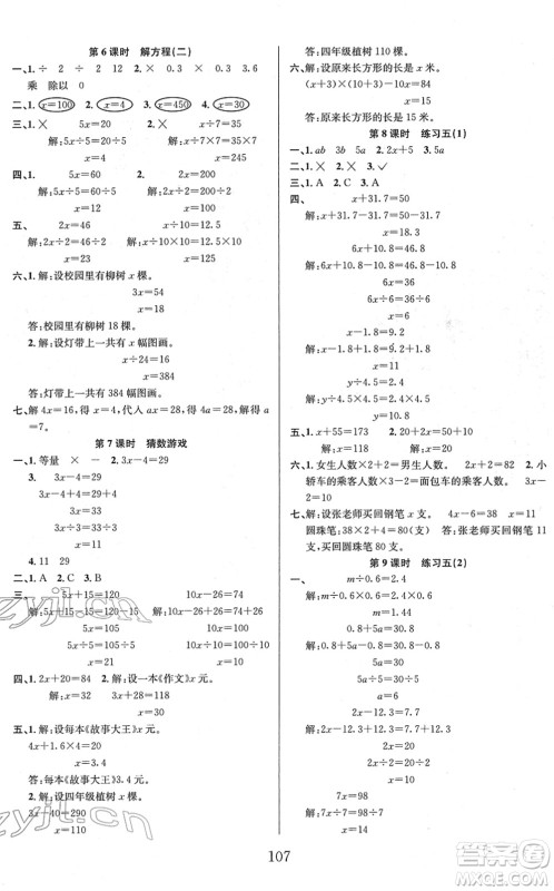 安徽人民出版社2022阳光课堂课时作业四年级数学下册BS北师版答案