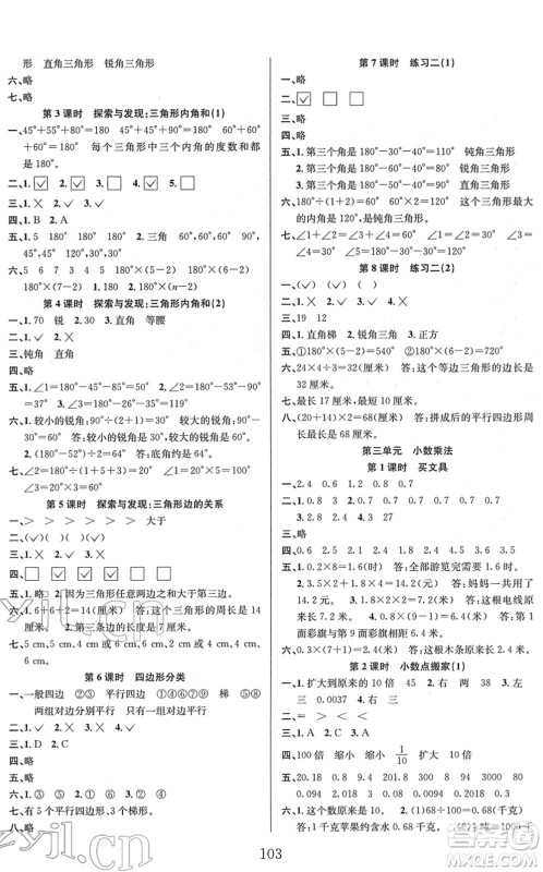 安徽人民出版社2022阳光课堂课时作业四年级数学下册BS北师版答案