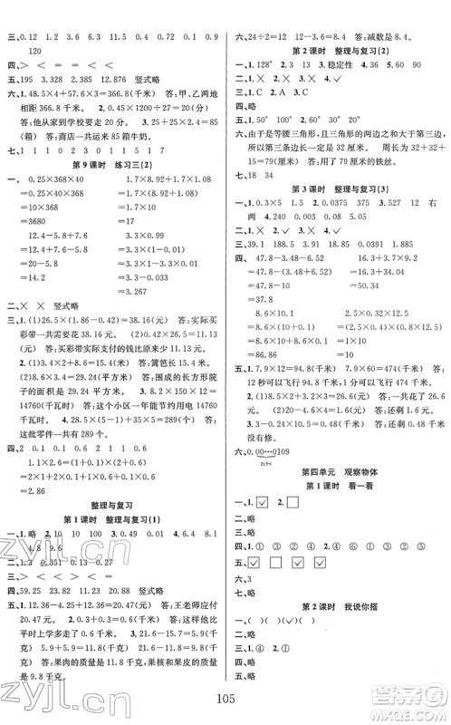 安徽人民出版社2022阳光课堂课时作业四年级数学下册BS北师版答案