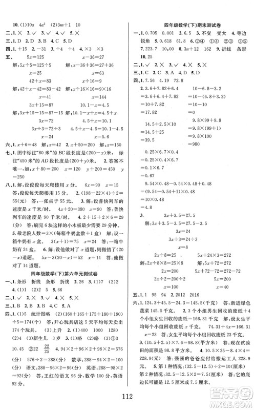 安徽人民出版社2022阳光课堂课时作业四年级数学下册BS北师版答案