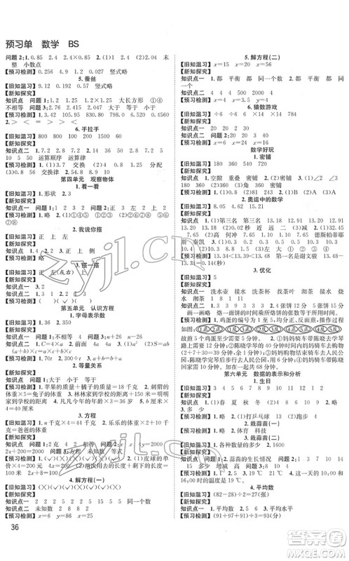 安徽人民出版社2022阳光课堂课时作业四年级数学下册BS北师版答案