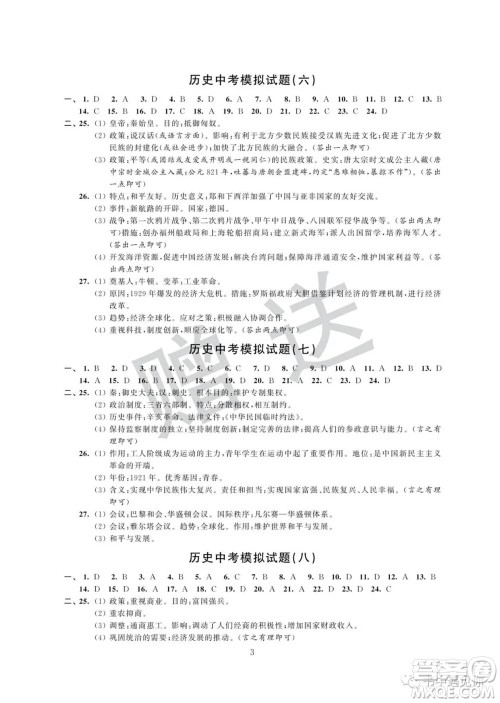 江苏凤凰科学技术出版社2022取胜通关中考模拟卷能力提升九年级历史通用版参考答案